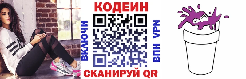 хочу Духовщина Codein напиток Lean (лин)